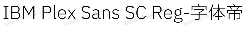 IBM Plex Sans SC Reg字体转换